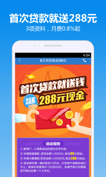 借钱快贷款app下载安装  v6.3.00图3