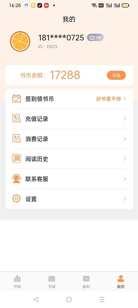 悦文阅读app破解版下载苹果  v1.2.9图2