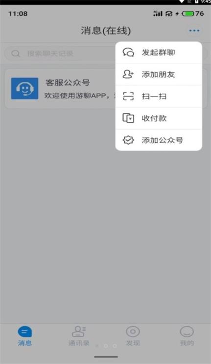 游聊app下载苹果版免费安装官网