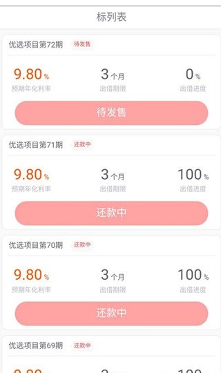 善贷最新版  v1.0.0图2