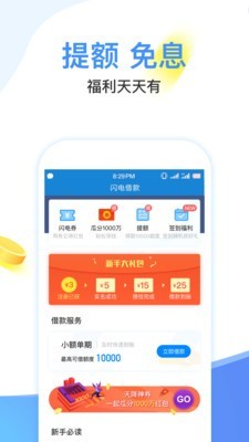 闪电分期下载app  v1.0图3