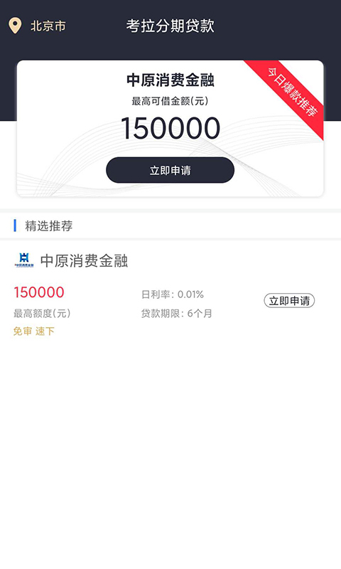 考拉分期app下载官网最新版安装苹果版本  v1.0.1图3