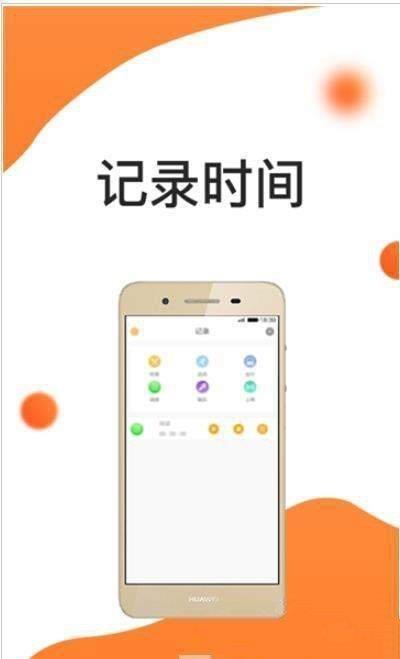 橘子时间管理