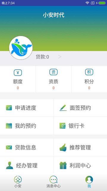 小安时贷app下载官网安装  v1.0图3