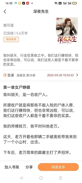 悦文阅读手机版官网下载安装苹果版本  v1.2.9图3