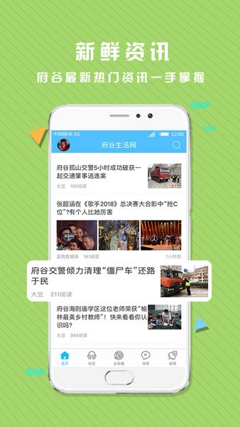 府谷生活网  v5.2.1图2