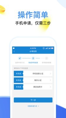 闪电分期手机版  v1.0图2