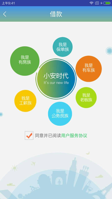 小安时贷安卓版  v1.0图2