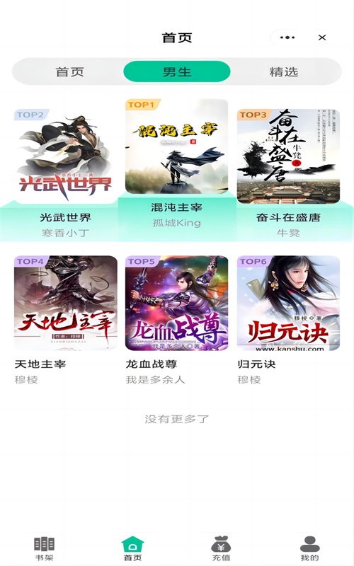 宝石书城手机版官网下载app  v1.0.1图2