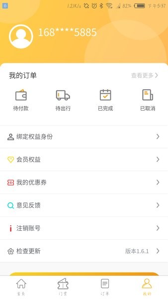 怿途天下  v2.0.3图1