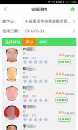 约学车  v2.2.2图2