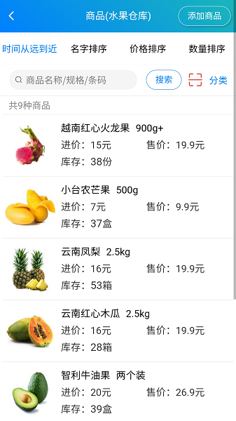 简单进销存库存管理  v1.3.1图1