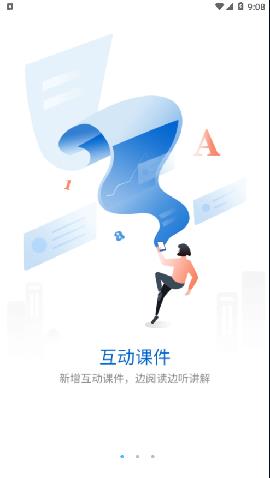 网龙多学  v2.8.0.2图2