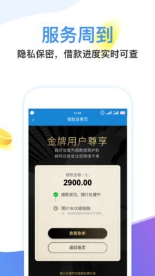 闪电分期下载app