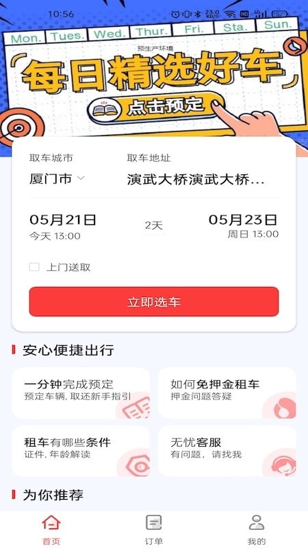 稳稳租车  v2.0.0图2