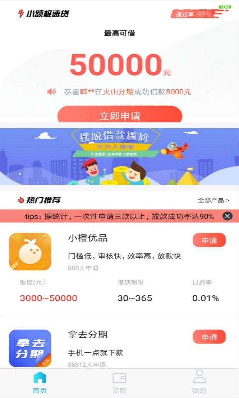 天天借吧免费版下载安装官网最新版  v1.0图2