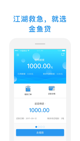 小金鱼贷款app下载安装官网  v1.0图2