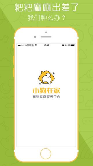 小狗在家宠物寄养  v3.4.0图1