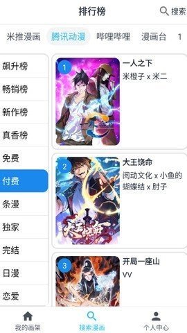 大眼漫画免费版  v2.0.1图1