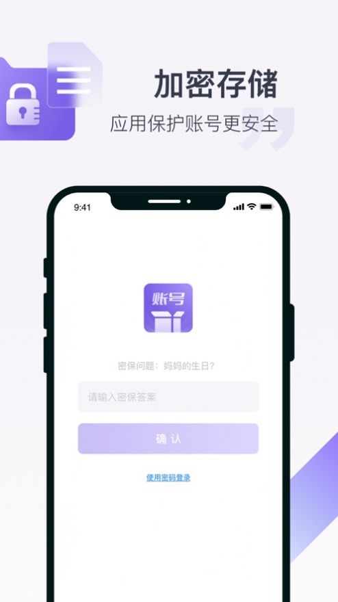 账号盒子  v1.1图1