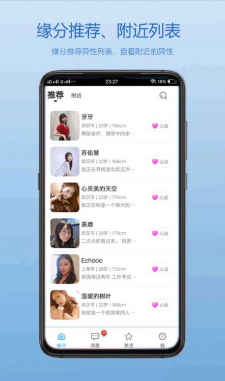 佳人交友免费版下载安装最新版本  v1.0.00图2