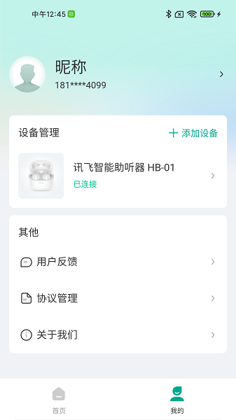 讯飞听力健康