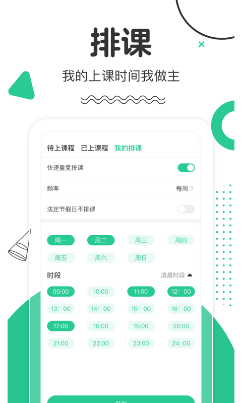 口才喵老师端  v1.0.0图1