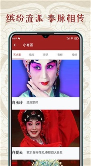 秦腔迷最新版  v1.0.0图3