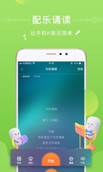 为你诵读手机版下载安装苹果版  v5.6.3图3