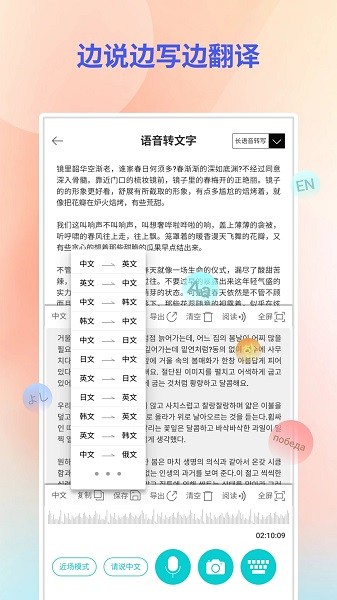 音频转文字翻译官  v2.5.2图1