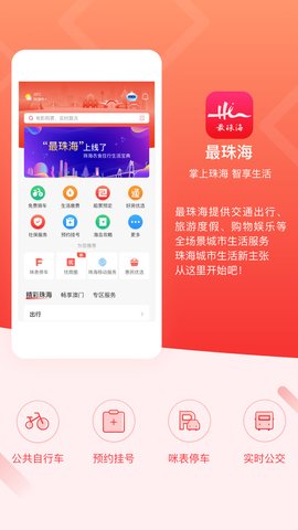 最珠海  v1.5.2图2