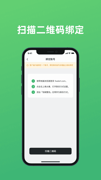 饭碗警告  v1.0.2图2