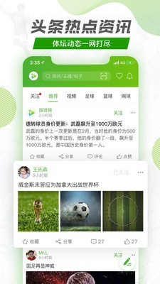 探球app官方下载苹果版安卓版安装  v1.1.0图2