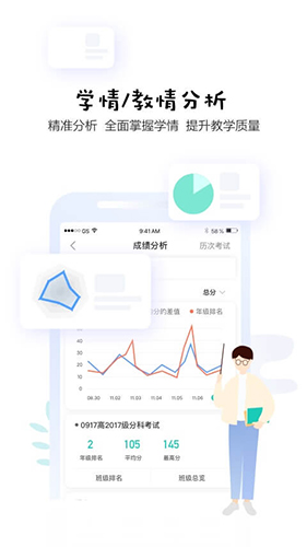 生学堂教师端  v3.5.4图2