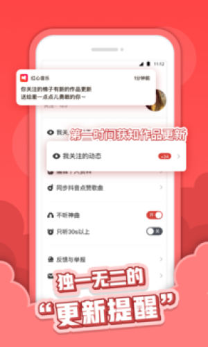 红心音乐app下载安装最新版