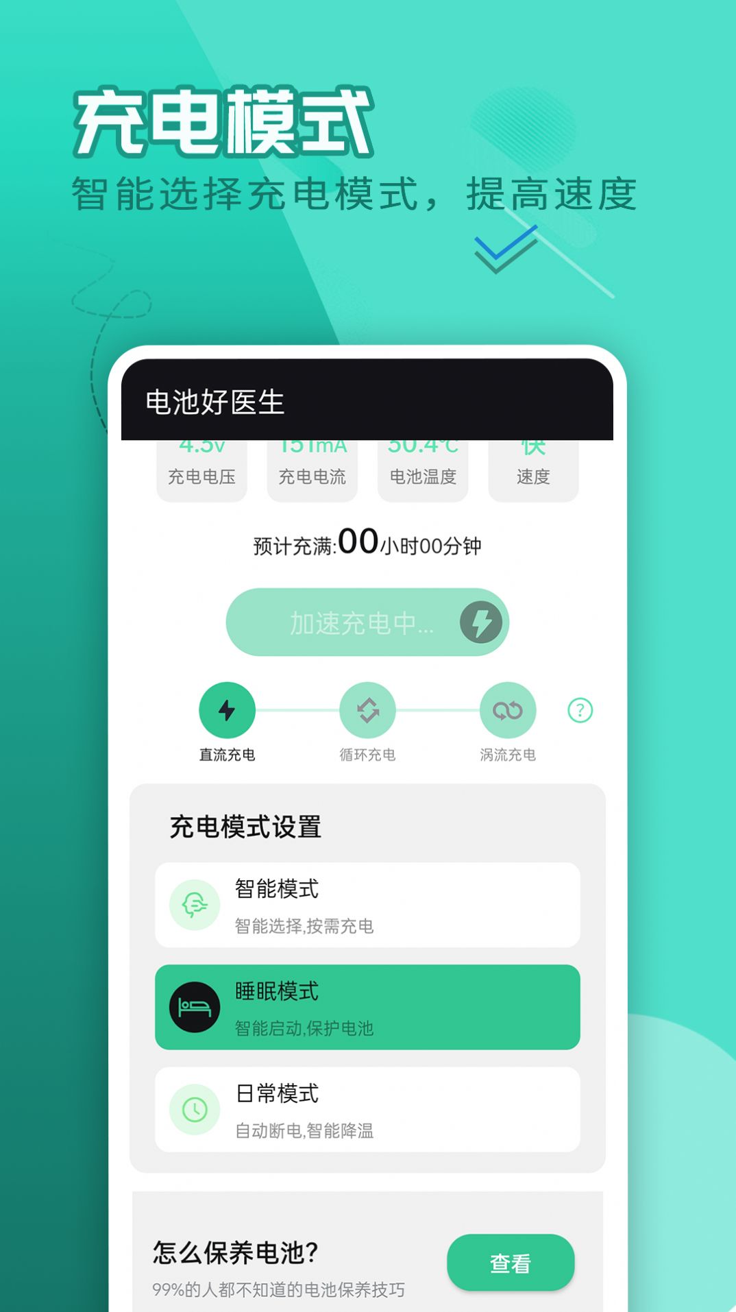 电池好医生  v1.0.0图2