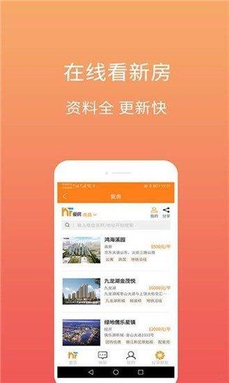 爱房  v6.5.2图2