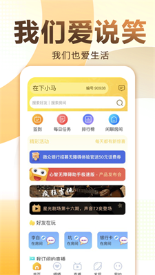 爱说笑社群app最新版下载安装苹果12.1.5  v2.11.0图1