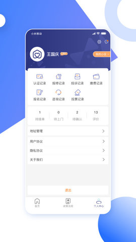 省心到家  v2.0.10图3