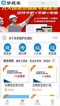 梦题库  v1.1.1图2