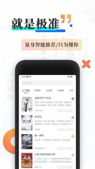 飞语小说app  v4.06.00图3