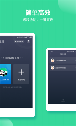 熊猫远程协助  v3.0.2图1