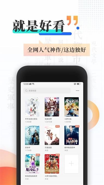 飞语小说app  v4.06.00图1