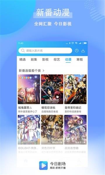 今日剧场安卓版下载安装苹果版手机  v1.0.2.1图1