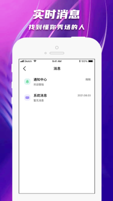 陌爱陌聊官方下载安装最新版本  v1.0图3