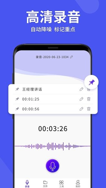 语音备忘录助手