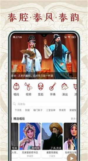 秦腔迷最新版  v1.0.0图1