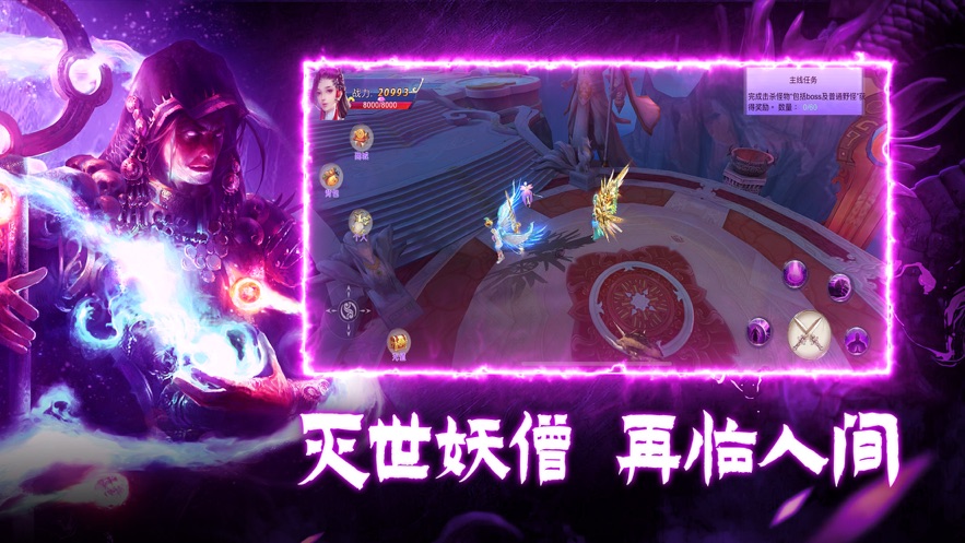 混沌仙魔诀地藏养龙寺手游  v10.5.1图2