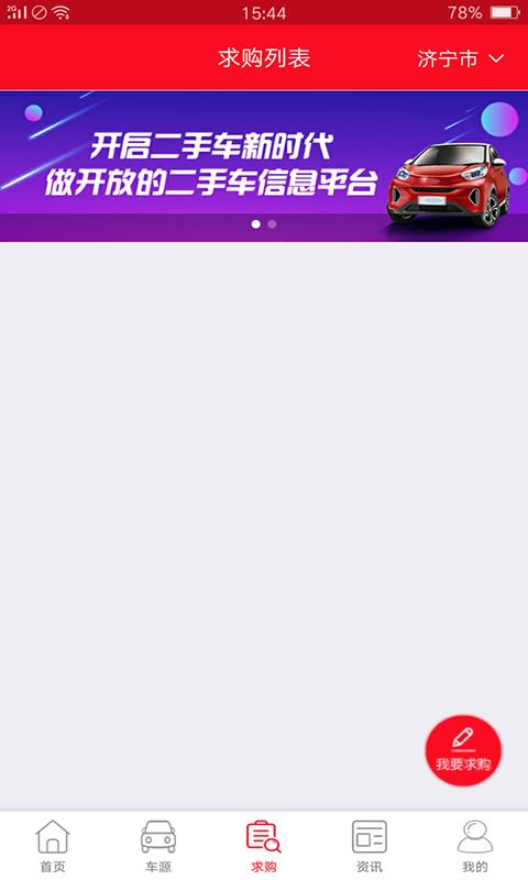 车源头二手车  v1.0.9图2