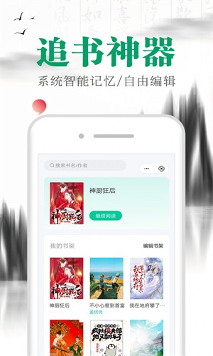 满孟小说软件免费阅读下载全文  v1.0.0图1